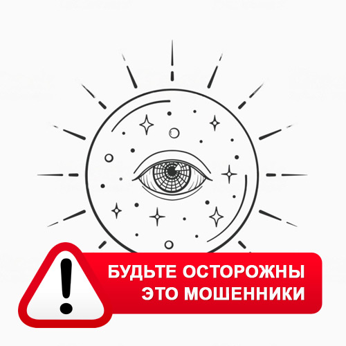 Союз Магов России в Юрино – это мошенники